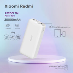 پاوربانک شیائومی مدل Xiaomi Redmi PB200LZM ظرفیت ۲۰۰۰۰ میلی آمپر(اصلی)